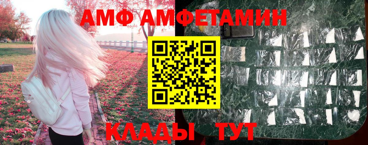 АМФ  Вход с VPN  Канск  Amphetamine  Амфетамин 97% 