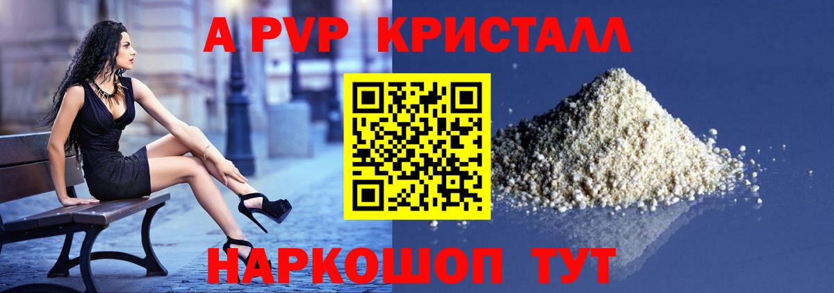 Alpha PVP Crystall  Вход с VPN  Alpha-PVP СК  дарнет шоп  A PVP крисы CK  Канск 