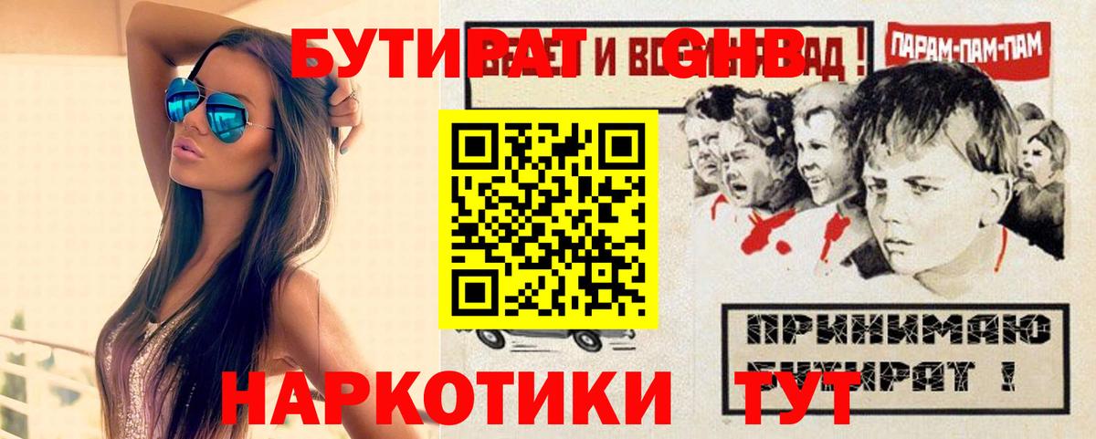 Бутират жидкий экстази  Бутират  Канск  Вход с VPN 