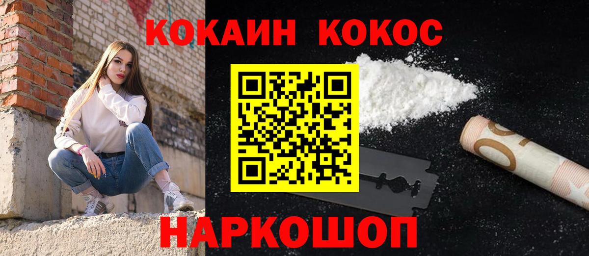 КОКАИН  Кокаин FishScale  где можно купить   Cocaine 99%  Канск  Вход с VPN 