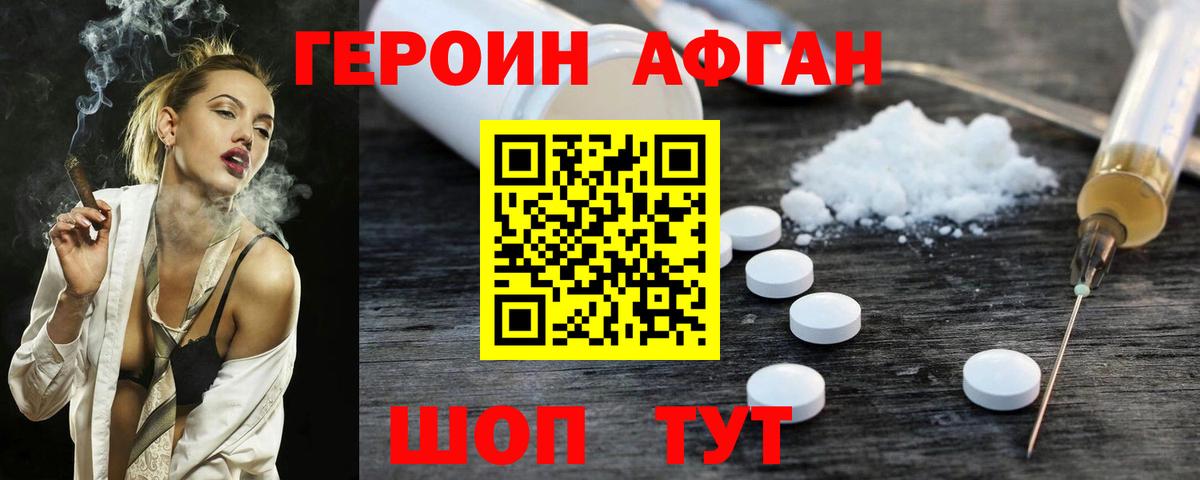 Героин гречка Канск