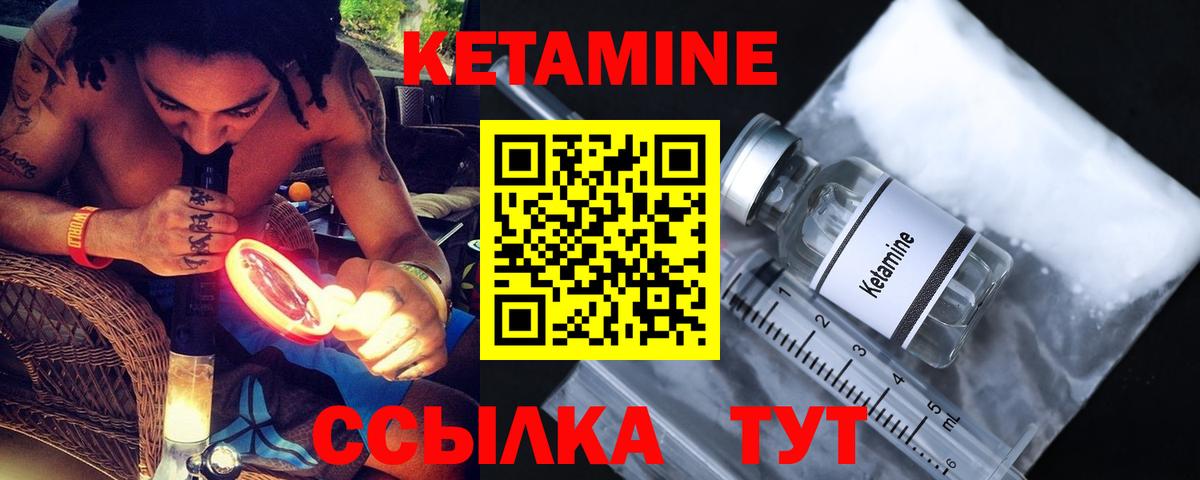 Кетамин ketamine Канск