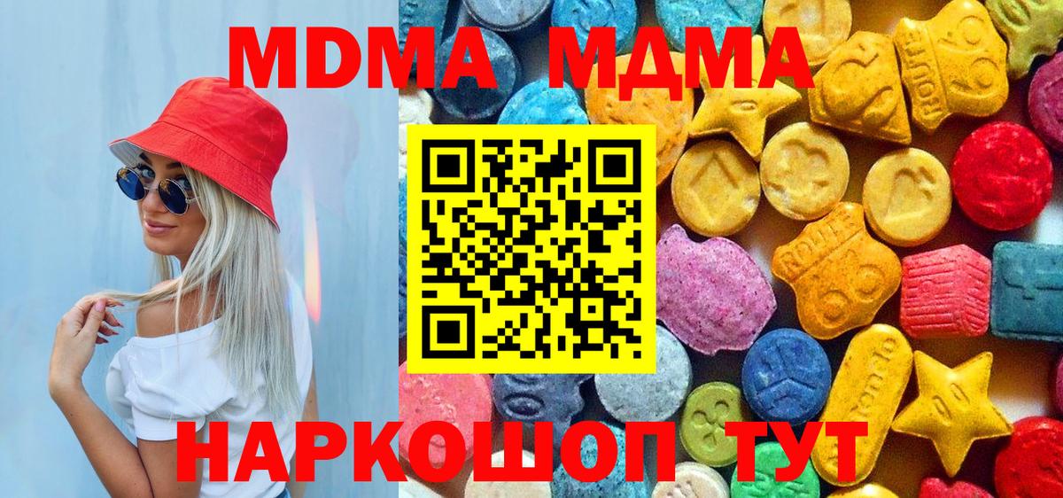MDMA кристаллы  Вход с VPN  Канск  МДМА crystal 