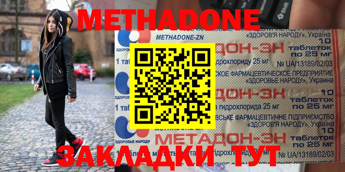 МЕТАДОН кристалл  Вход с VPN  МЕТАДОН кристалл  Канск 